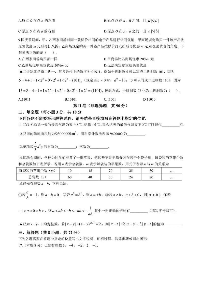 湖北省武汉市江夏区、黄陂区、蔡甸区2024~2025学年七年级上学期11月期中数学试题(含答案)02