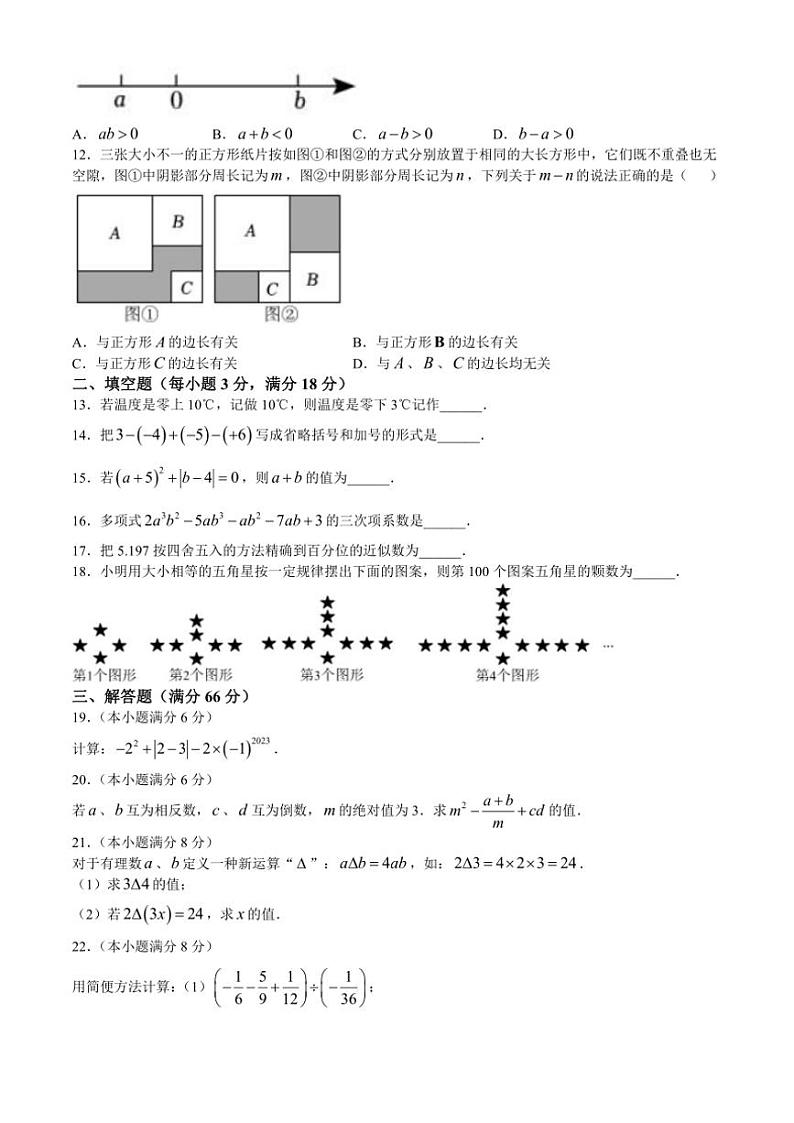 湖南省衡阳市衡阳市四校2024~2025学年七年级上学期11月期中考试数学试题(含答案)第2页
