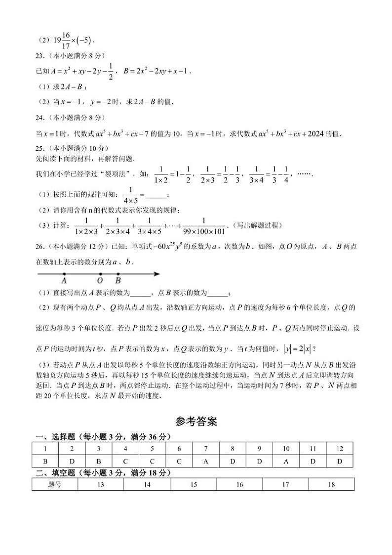 湖南省衡阳市衡阳市四校2024~2025学年七年级上学期11月期中考试数学试题(含答案)第3页