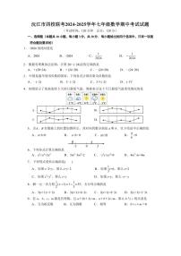 湖南省益阳市沅江市四校联考2024～2025学年七年级上学期11月期中数学试题（含答案）