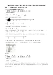 江西省赣州市经开区2024～2025学年七年级数学上学期期中考试卷（含答案）