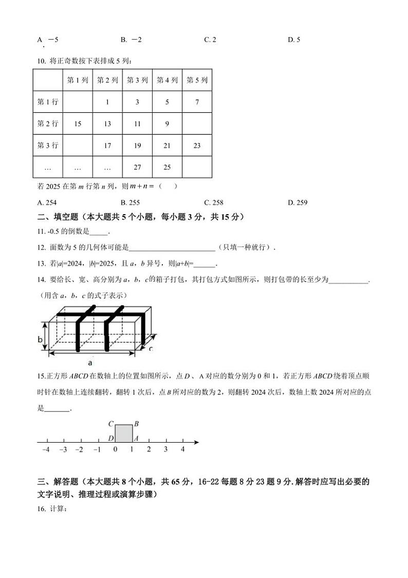 辽宁省锦州市凌海市2024—2025学年七年级上学期期中质量检测数学试卷(含答案)第2页