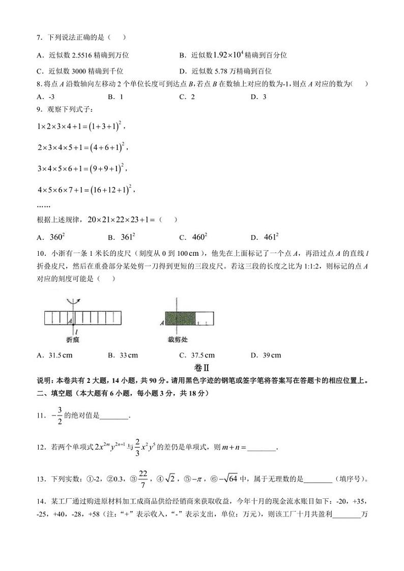 浙江省温州市绣山中学2024~2025学年七年级上学期期中数学试卷(含答案)第2页