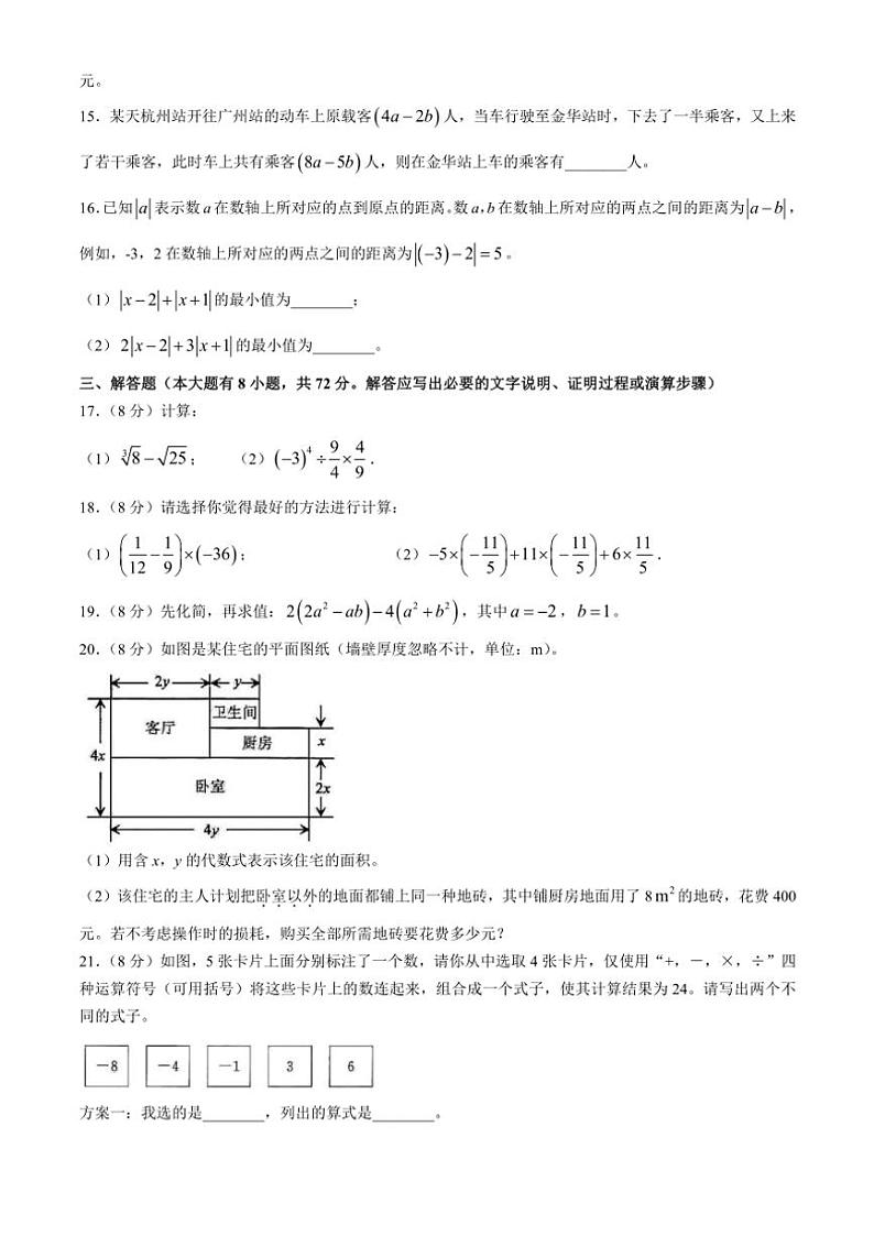 浙江省温州市绣山中学2024~2025学年七年级上学期期中数学试卷(含答案)第3页