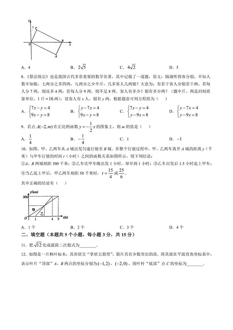 山西省实验中学2024~2025学年上学期期中测评八年级数学试卷(含答案)第2页