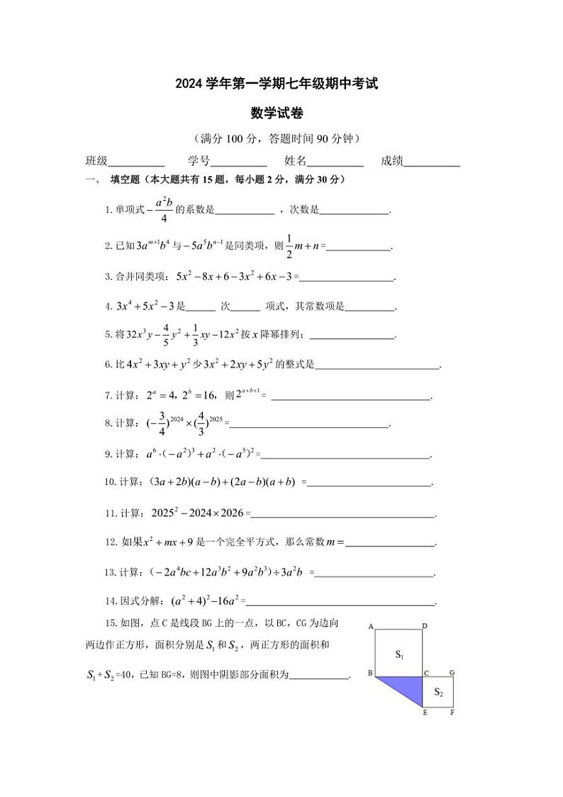 上海市崇明区九校联考(五四制)2024~2025学年七年级上学期期中考试数学试题(含答案)第1页
