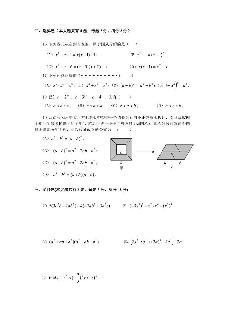 上海市崇明区九校联考(五四制)2024~2025学年七年级上学期期中考试数学试题(含答案)第2页