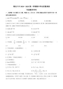 天津市塘沽第六中学2024～2025学年九年级上学期期中考试数学试卷（含答案）
