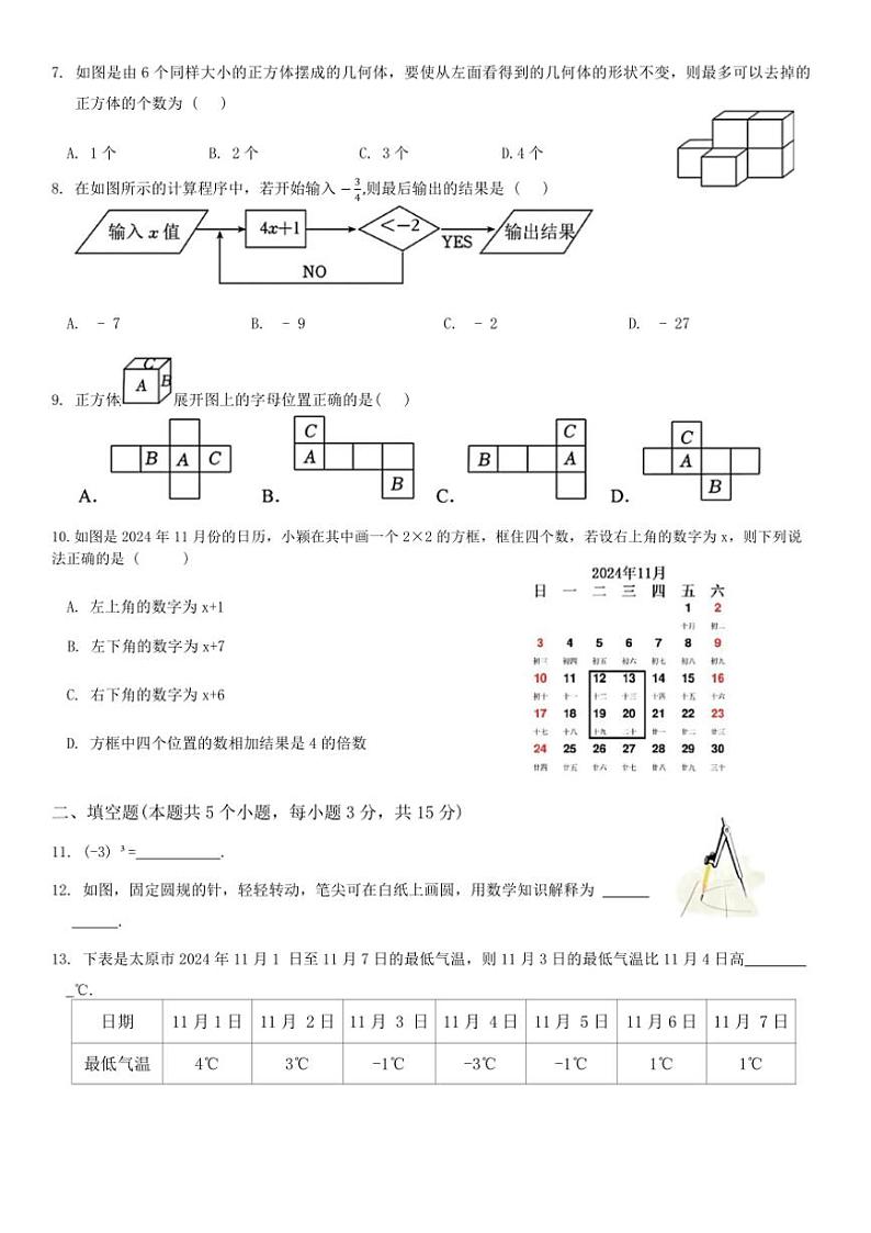 山西省实验中学2024一2025学年上学期期中质量监测七年级数学试题(含答案)第2页