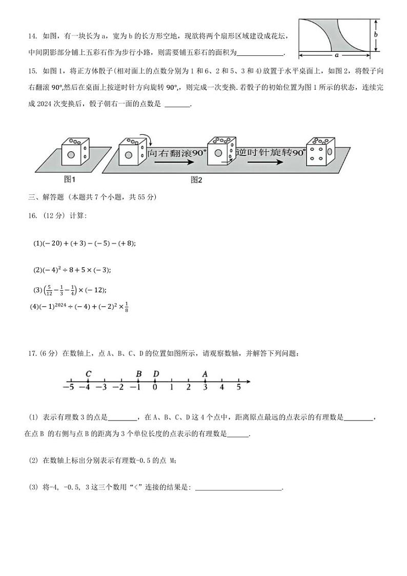 山西省实验中学2024一2025学年上学期期中质量监测七年级数学试题(含答案)第3页