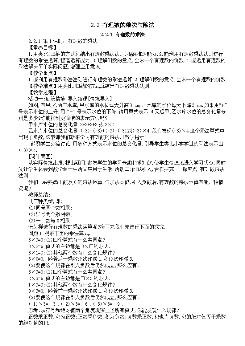初中数学新人教版七年级上册第二章第2课《有理数的乘法与除法》教案(2024秋)01