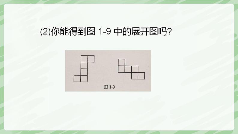 1.2 从立体图形到平面图形(第1课时)-七年级数学上册同步备课课件(北师大版2024)第6页