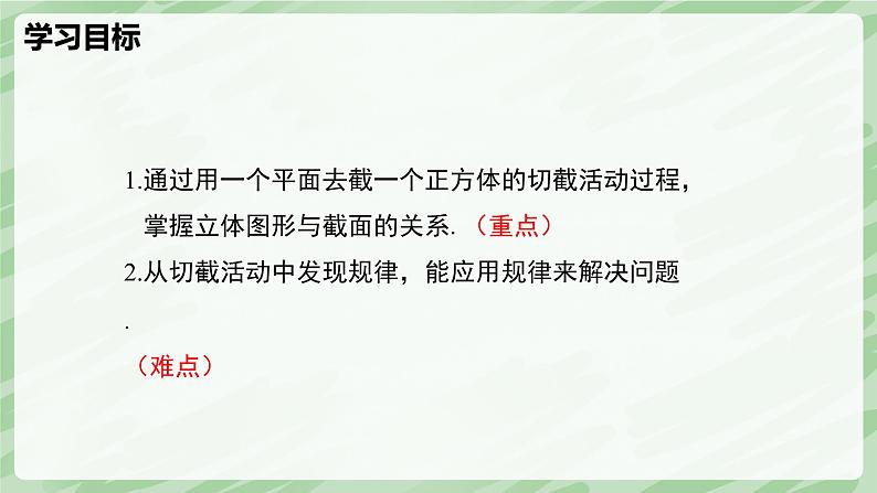 1.2 从立体图形到平面图形(第3课时)-七年级数学上册同步备课课件(北师大版2024)03