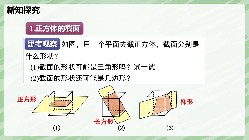 1.2 从立体图形到平面图形(第3课时)-七年级数学上册同步备课课件(北师大版2024)07