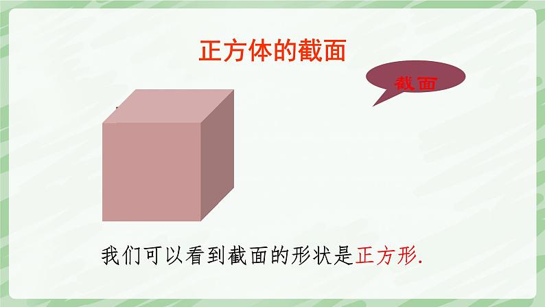 1.2 从立体图形到平面图形(第3课时)-七年级数学上册同步备课课件(北师大版2024)08