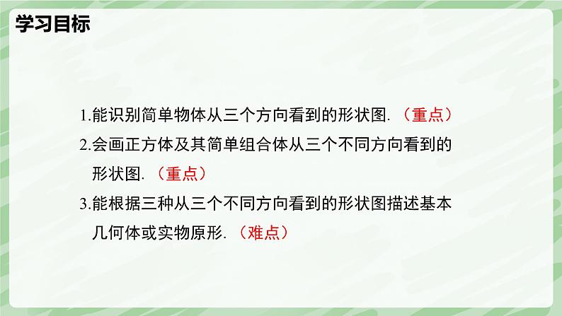 1.2 从立体图形到平面图形(第4课时)-七年级数学上册同步备课课件(北师大版2024)第3页