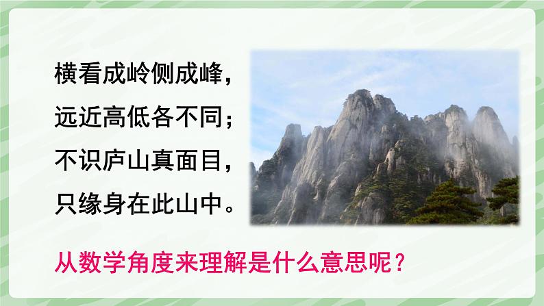 1.2 从立体图形到平面图形(第4课时)-七年级数学上册同步备课课件(北师大版2024)第5页