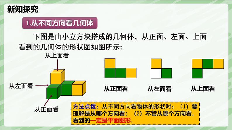 1.2 从立体图形到平面图形(第4课时)-七年级数学上册同步备课课件(北师大版2024)第7页