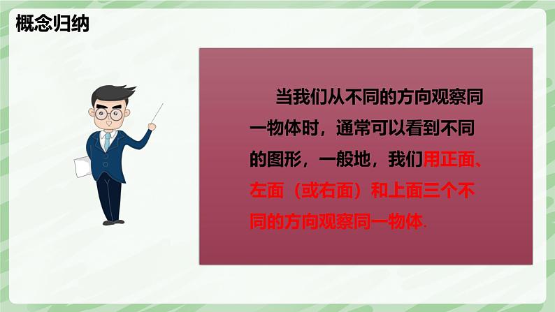 1.2 从立体图形到平面图形(第4课时)-七年级数学上册同步备课课件(北师大版2024)第8页
