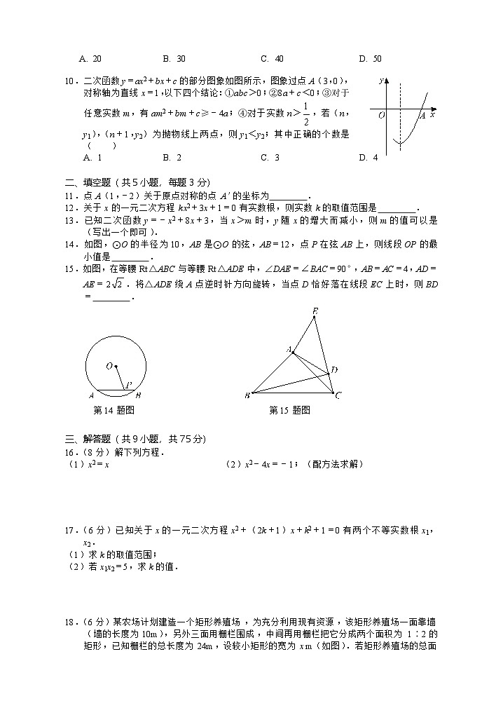 湖北省大冶市2024-2025学年九年级上学期期中考试数学试卷(word版含答案)第2页