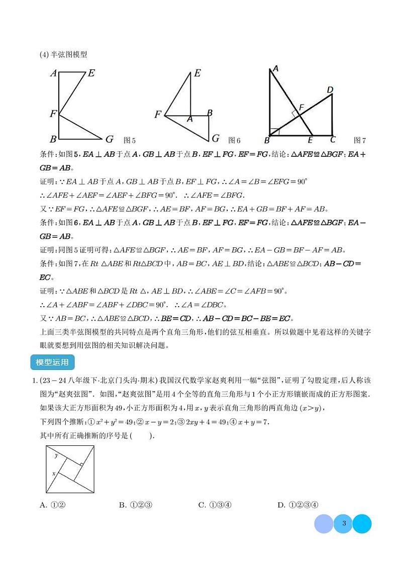三角形中的重要模型之弦图模型、勾股树模型(学生版)第3页