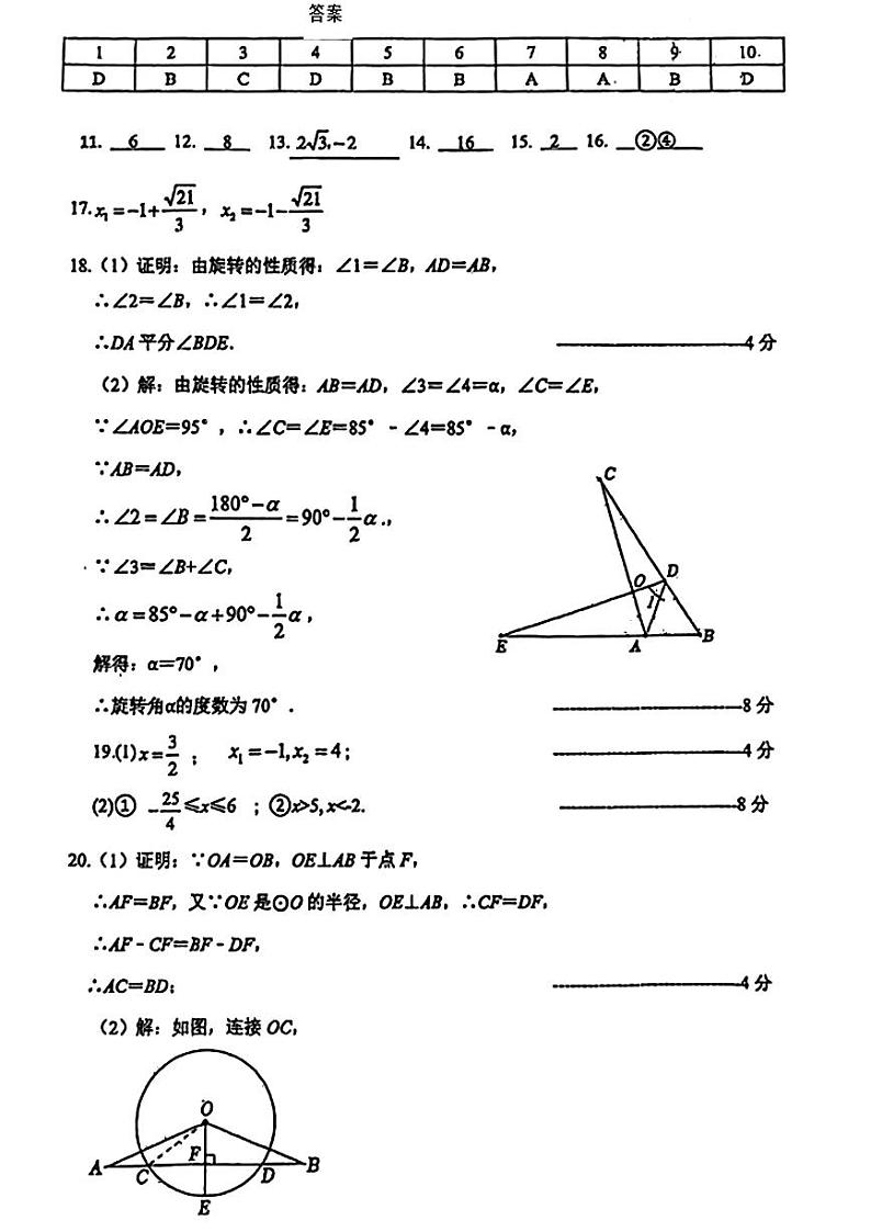 湖北武汉武昌区三校联考2024年九年级上学期期中考试数学答案第1页