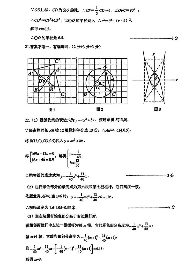 湖北武汉武昌区三校联考2024年九年级上学期期中考试数学答案第2页