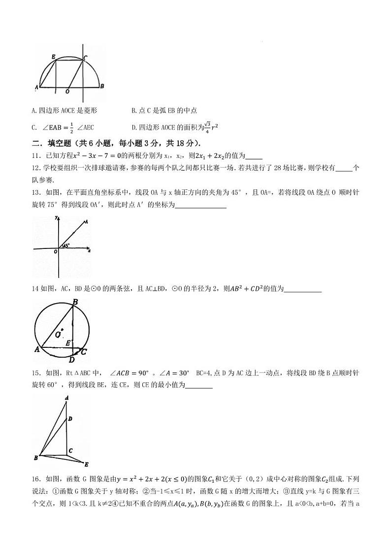 湖北武汉武昌区三校联考2024年九年级上学期期中考试数学试卷第2页