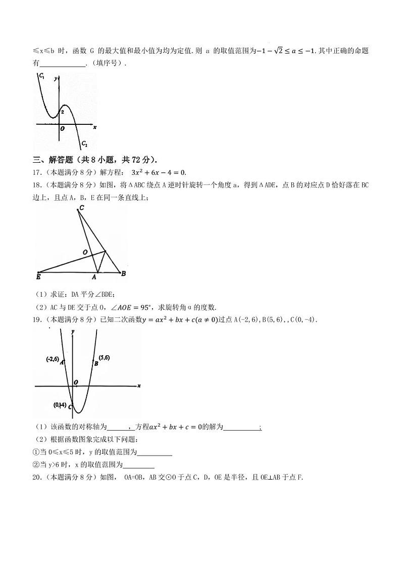 湖北武汉武昌区三校联考2024年九年级上学期期中考试数学试卷第3页