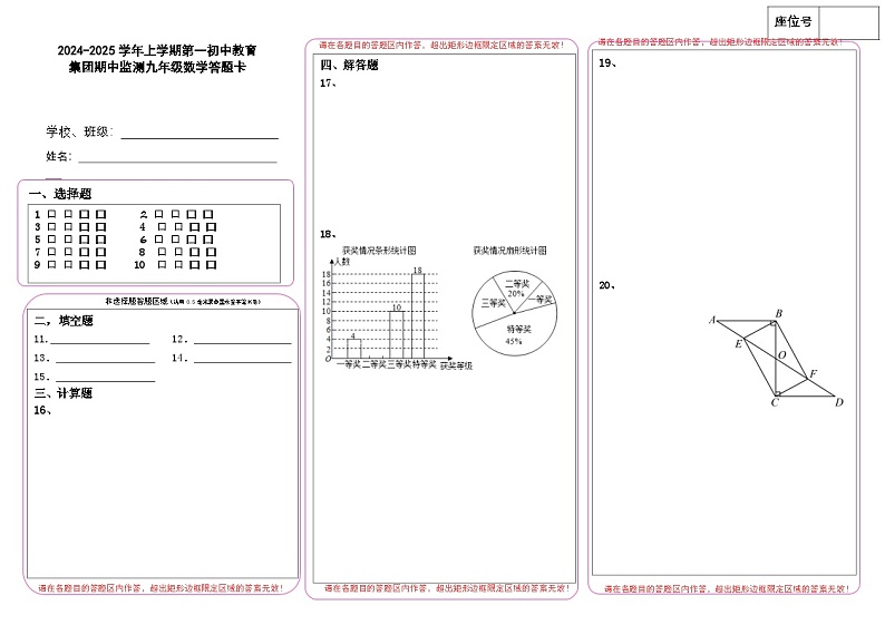 九年数学答题卡第1页