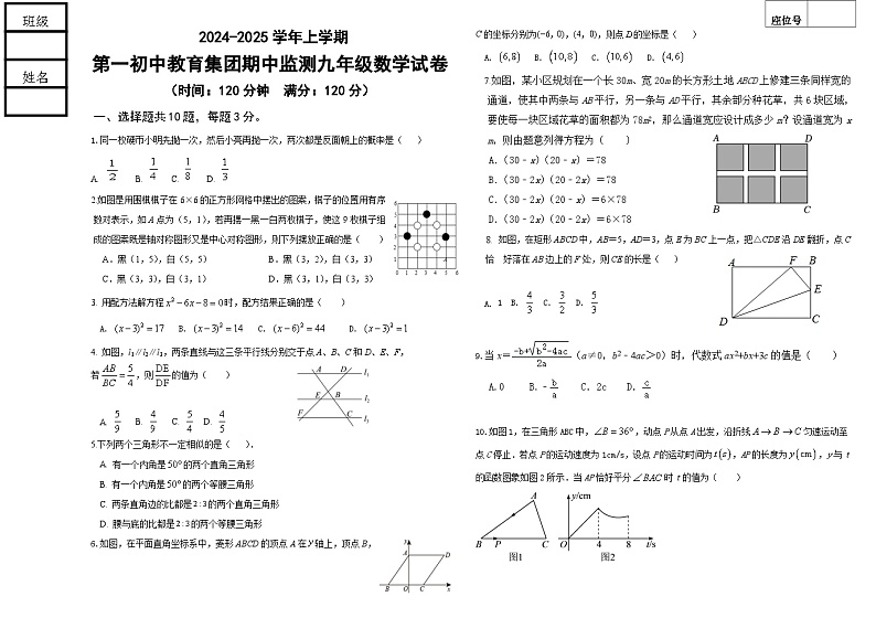 辽宁省丹东市宽甸县第一初级中学教育集团2024-2025学年九年级上学期期中监测数学试卷第1页