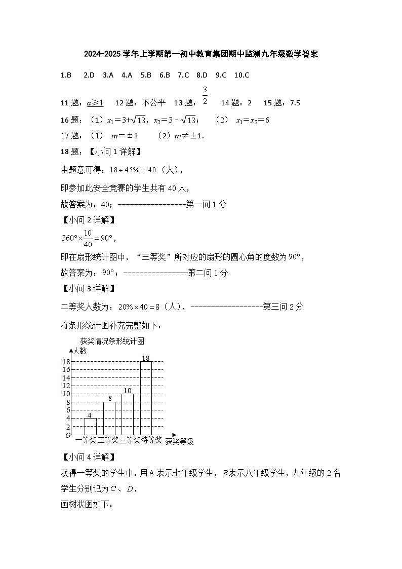 九年数学答案第1页