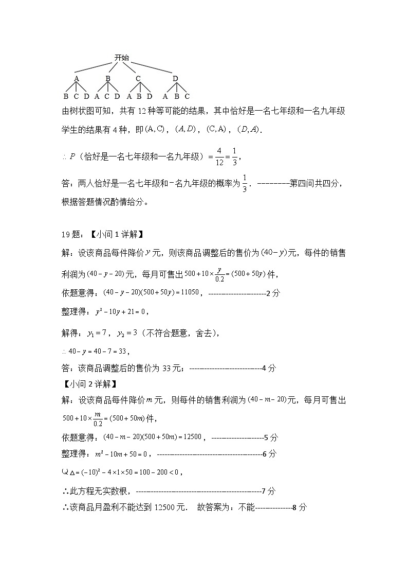 九年数学答案第2页