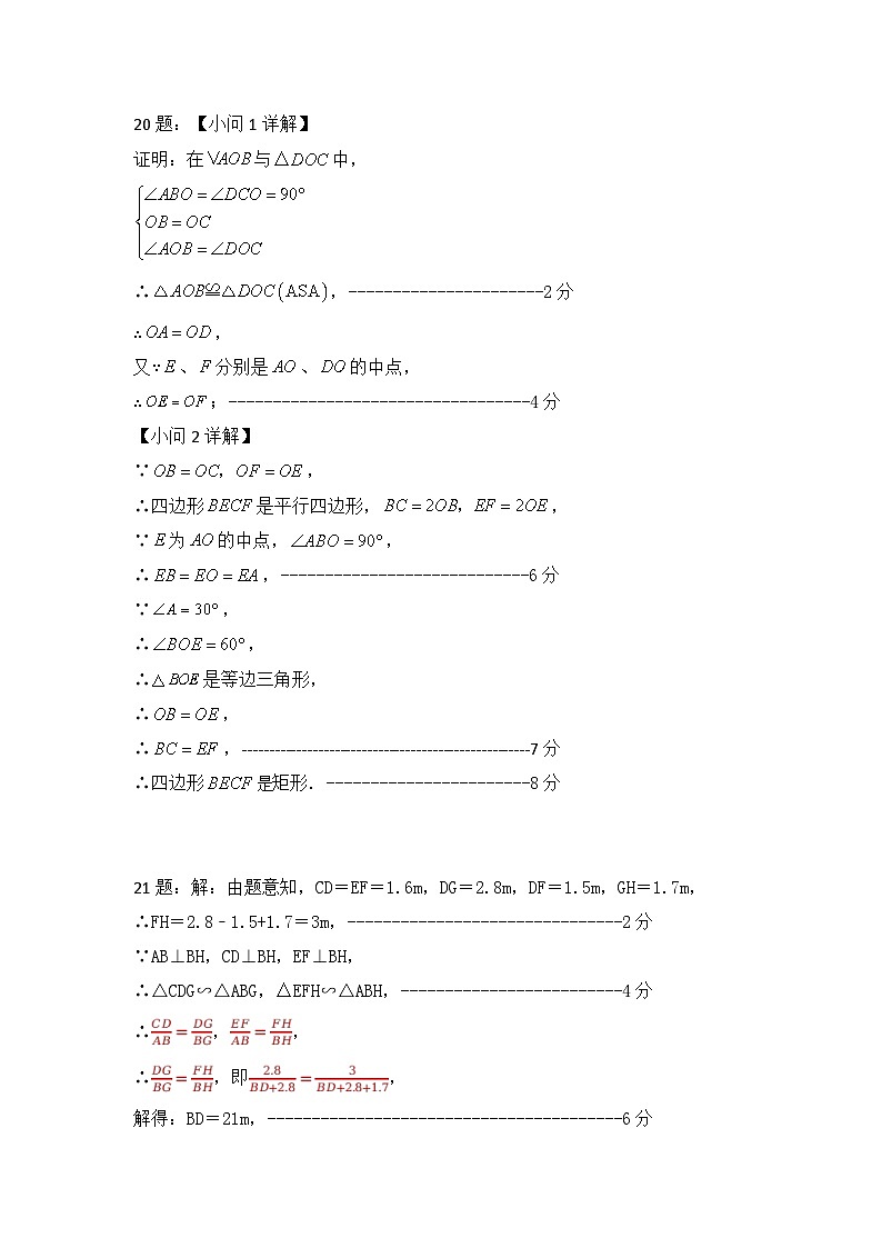 九年数学答案第3页