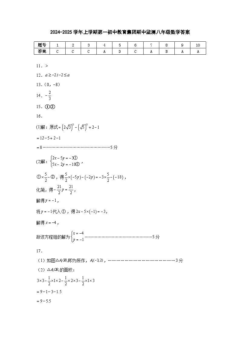 八年数学答案第1页