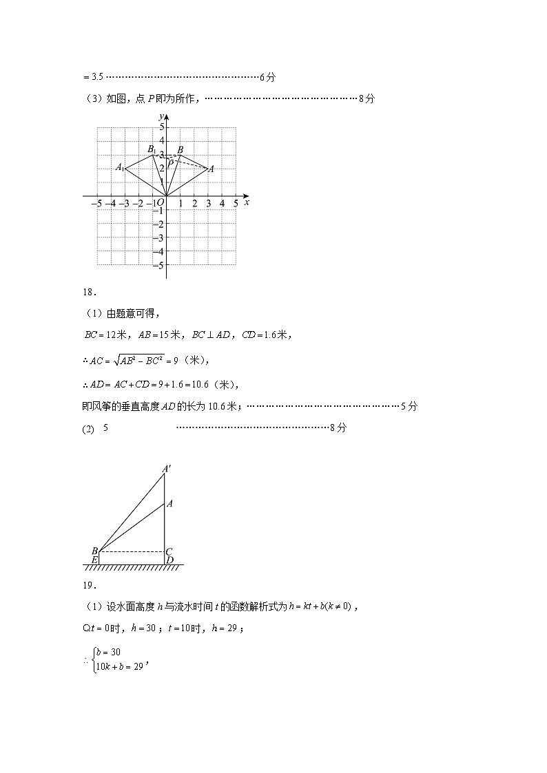 八年数学答案第2页