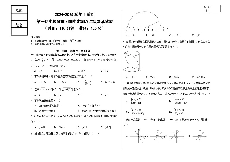 辽宁省丹东市宽甸县第一初级中学教育集团2024-2025学年八年级上学期期中监测数学试卷第1页