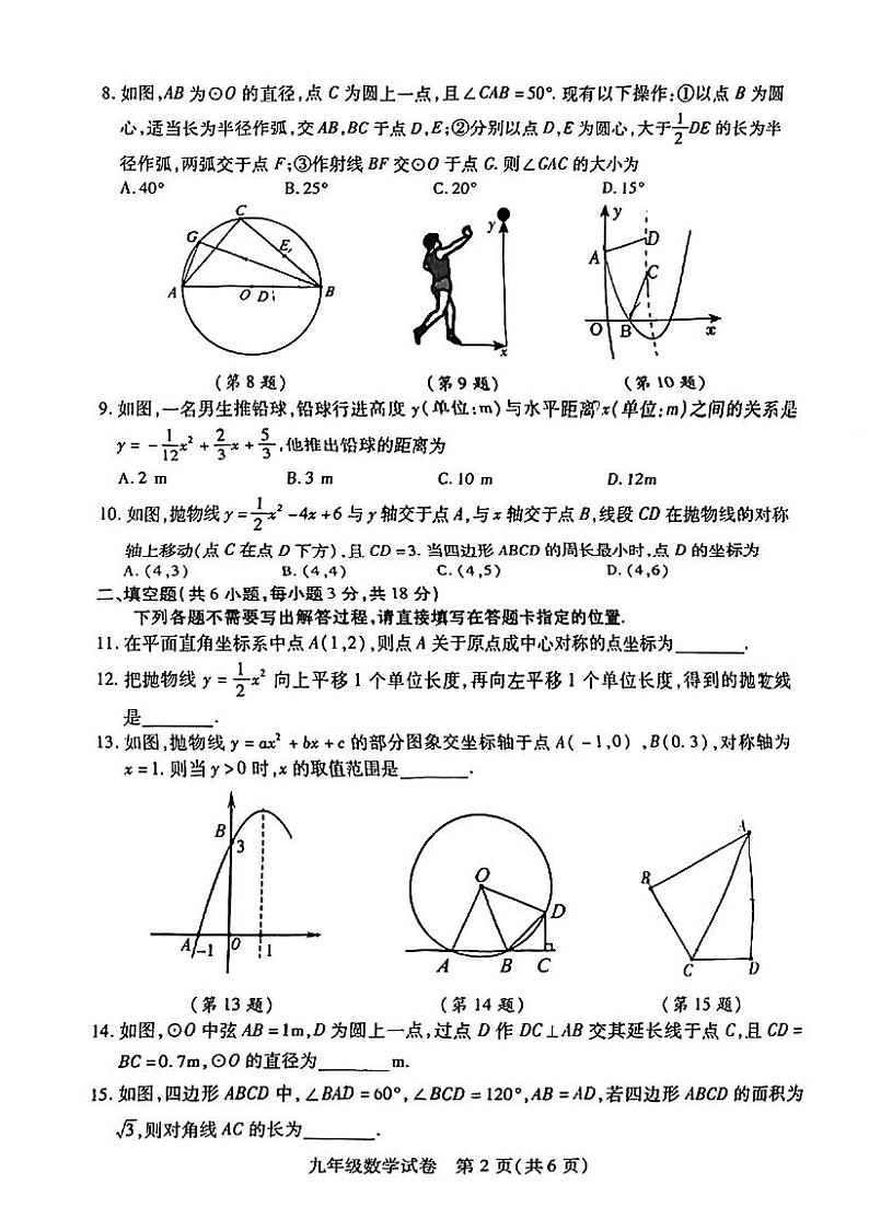湖北省武汉市汉阳区2024-2025学年九年级上学期期中数学试题第2页