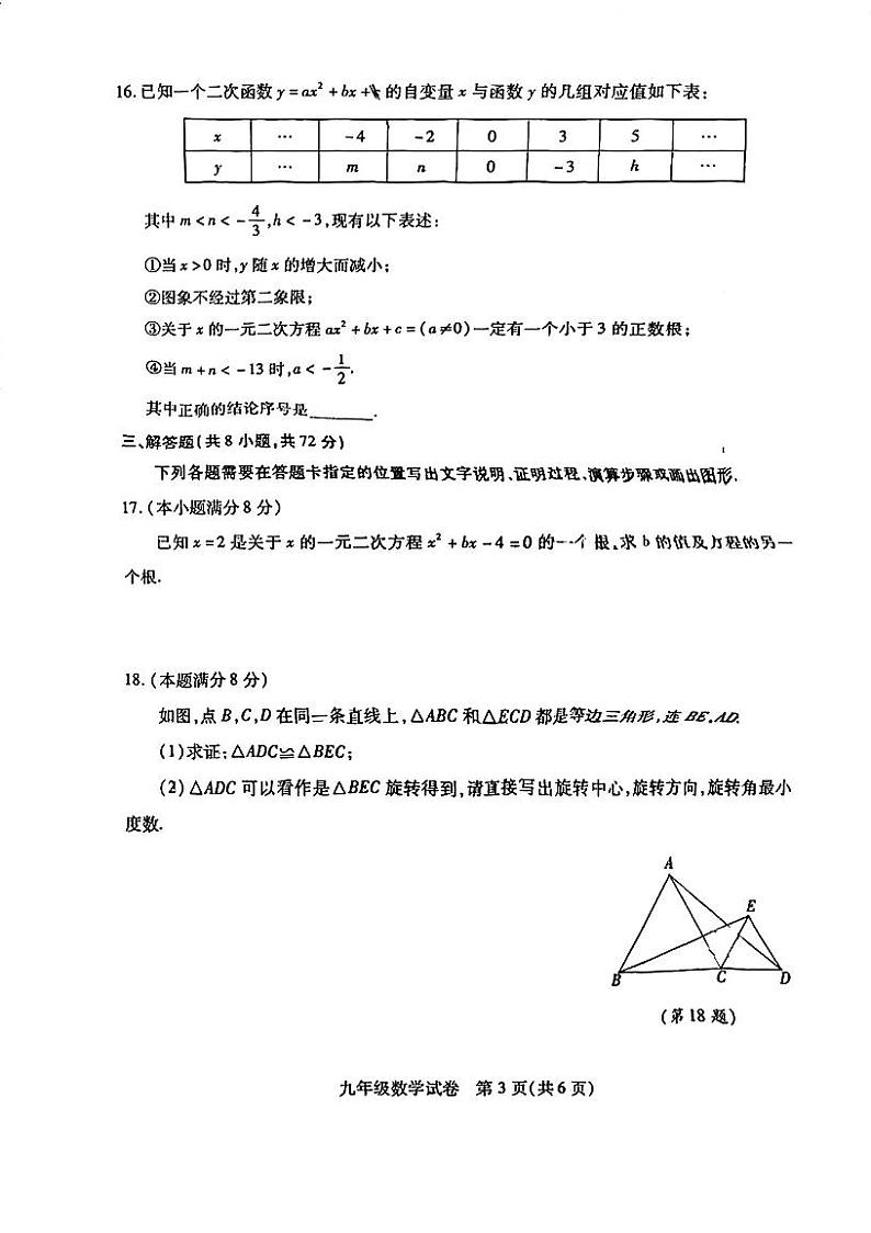 湖北省武汉市汉阳区2024-2025学年九年级上学期期中数学试题第3页