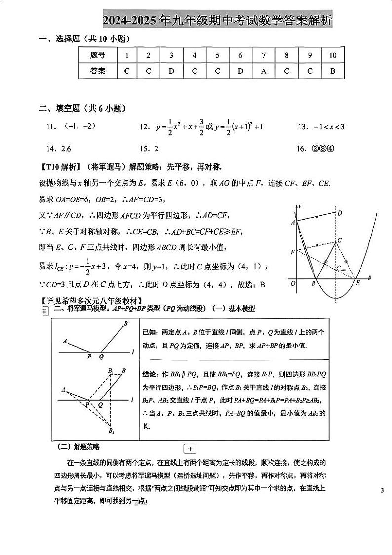 汉阳区2024-2025学年上学期期中九年级数学答案解析第1页