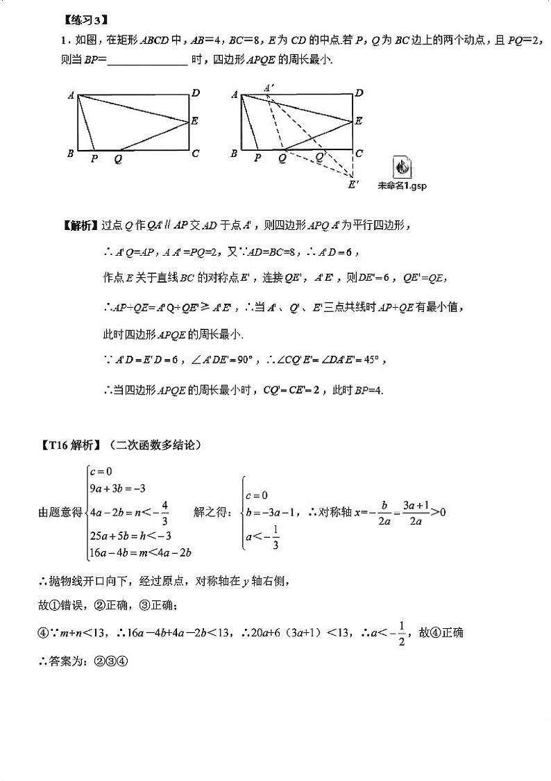 汉阳区2024-2025学年上学期期中九年级数学答案解析第2页
