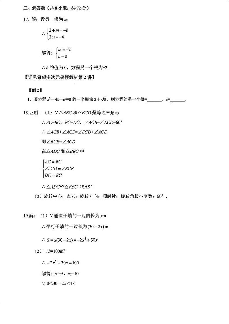 汉阳区2024-2025学年上学期期中九年级数学答案解析第3页