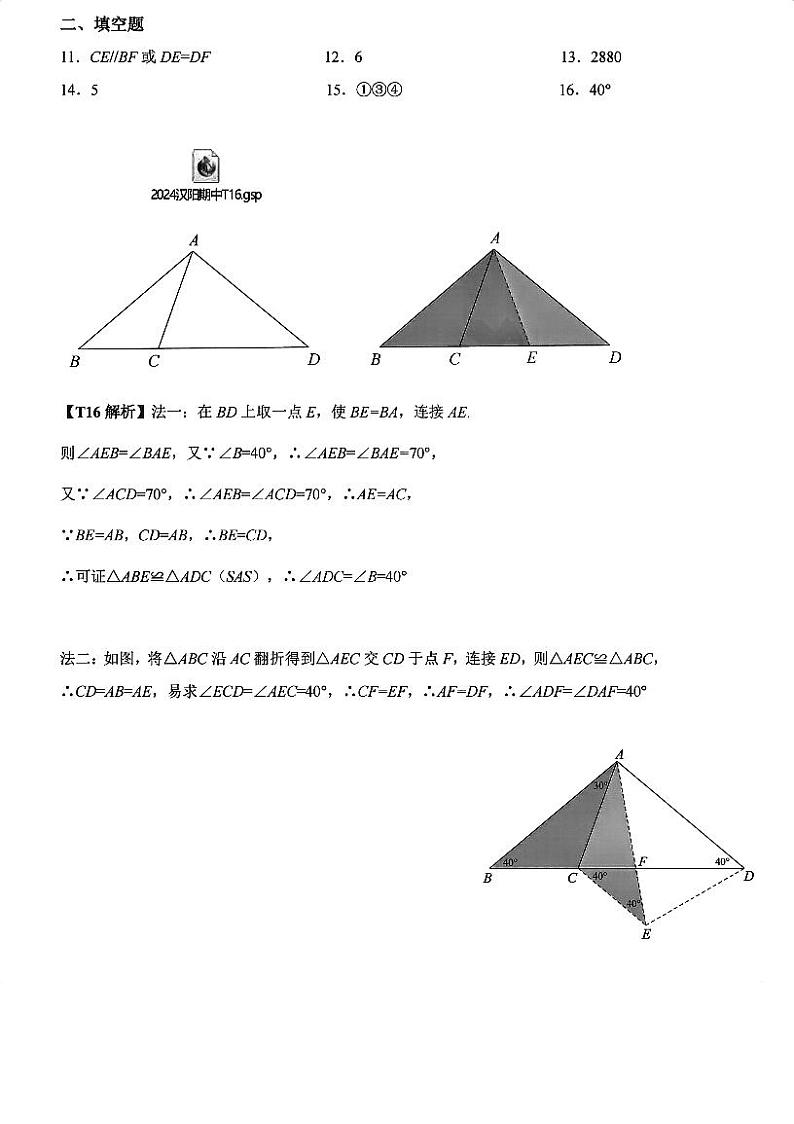 湖北省武汉市汉阳区2024-2025学年八年级上学期11月期中考试数学试题02