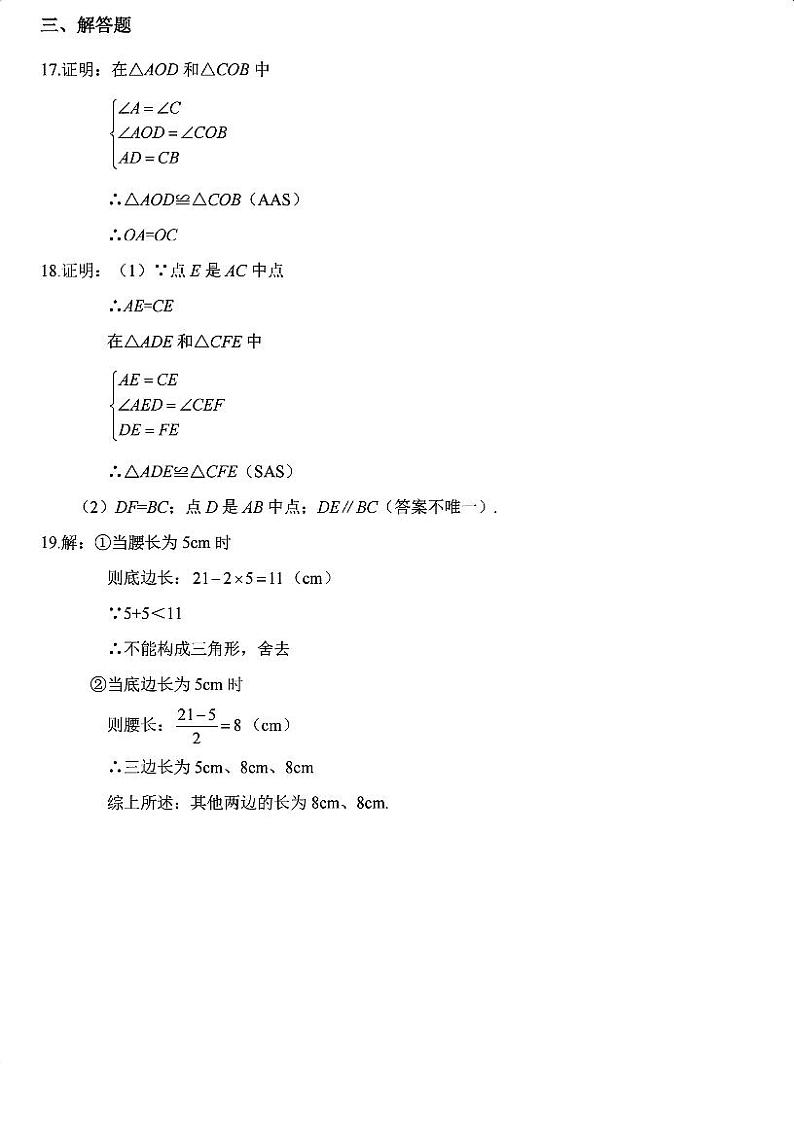 湖北省武汉市汉阳区2024-2025学年八年级上学期11月期中考试数学试题03