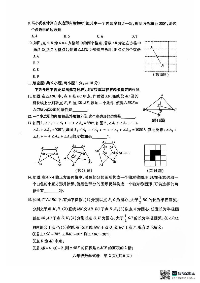 湖北省武汉市汉阳区2024-2025学年八年级上学期11月期中考试数学试题02