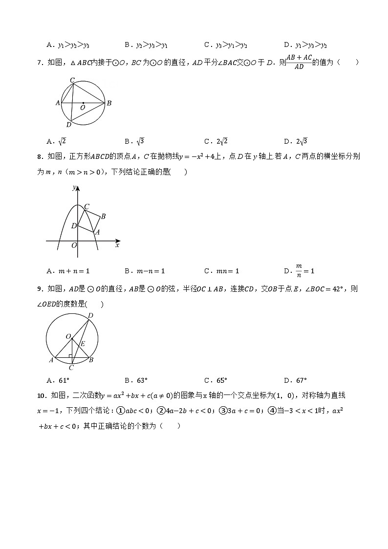 浙教版数学九年级上册期中模拟测试卷 C02
