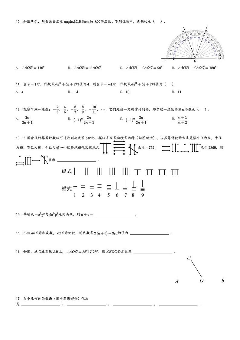 河北省石家庄市栾城区2023-2024学年七年级(上)期中数学试题(含解析)第2页