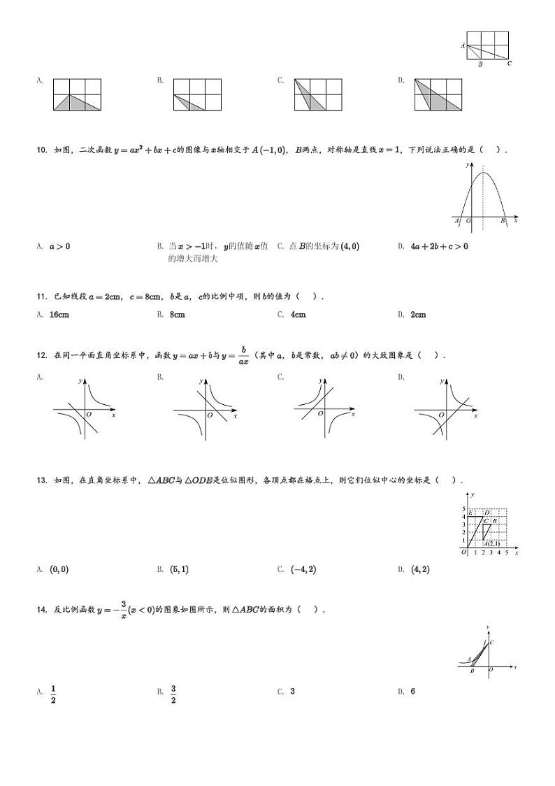 河北省邯郸市第十三中学2023-2024学年九年级(上)第三次月考数学试题(含解析)第2页