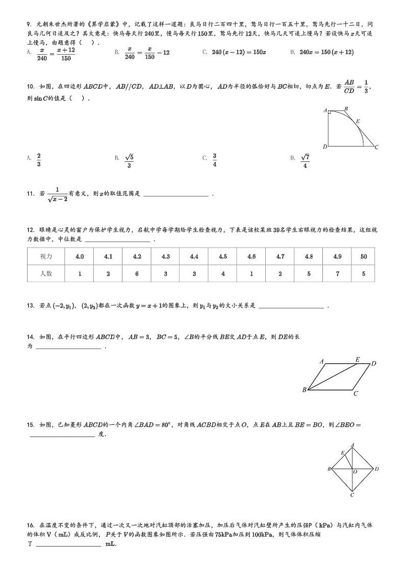 2023~2024学年周南教育集团初三(下)月考数学试卷(含解析)02