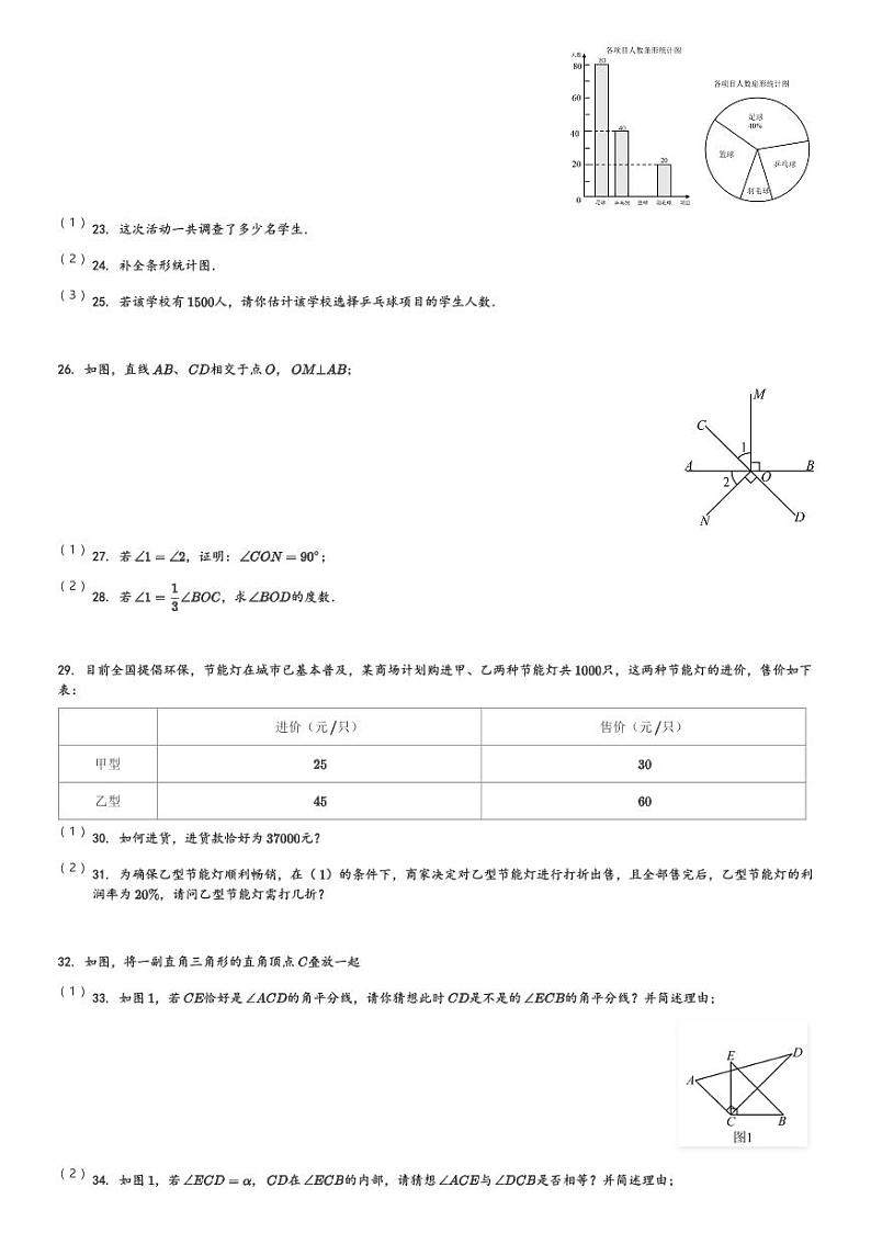 湖南省株洲市醴陵市2023-2024学年七年级(上)期末数学试卷(含解析)第3页